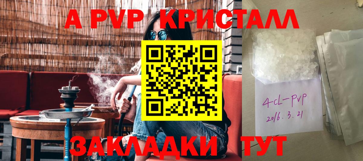 Alpha PVP  Вход с VPN  A PVP крисы CK  Соликамск  A PVP крисы CK 