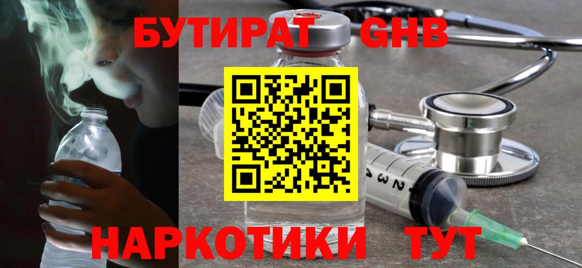 Бутират BDO Соликамск
