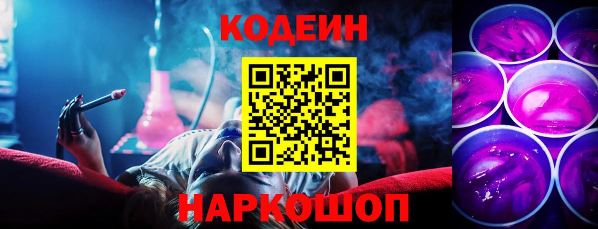 Codein напиток Lean (лин)  Вход с VPN  Соликамск  Codein напиток Lean (лин) 